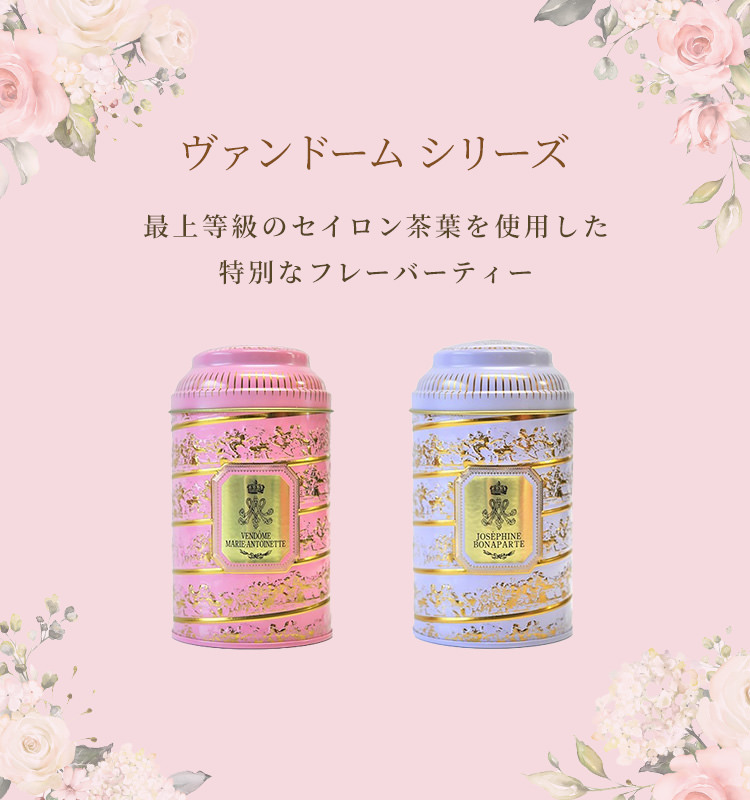 ヴァンドーム　シリーズ